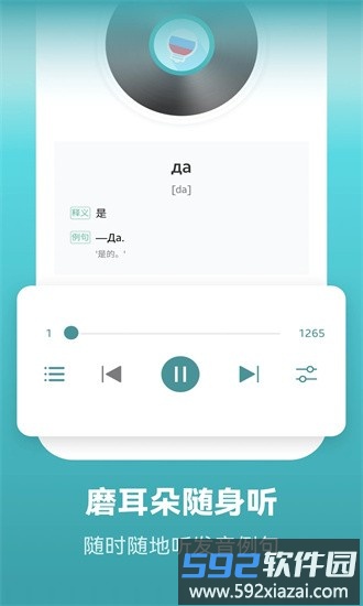 莱特俄语学习背单词最新版截图2