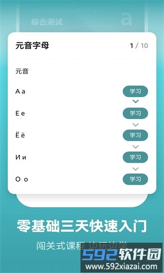 莱特俄语学习背单词最新版截图4