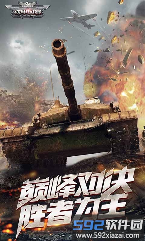 铁甲风暴手游截图2