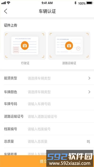 金隅智汇司机端app截图1