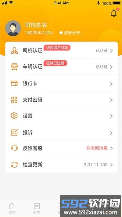 金隅智汇司机端app截图2