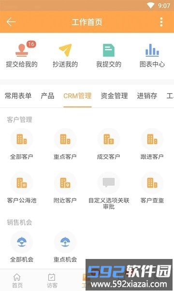 销帮帮crm官方版截图1