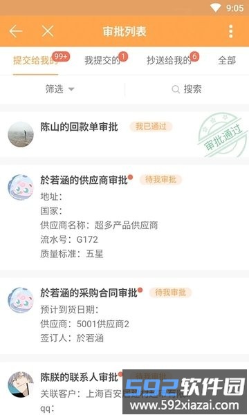 销帮帮crm官方版截图3