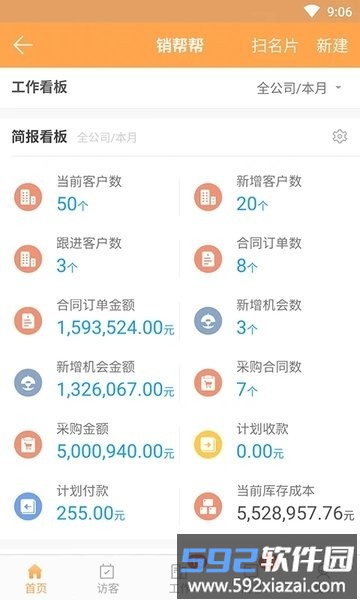 销帮帮crm官方版截图4