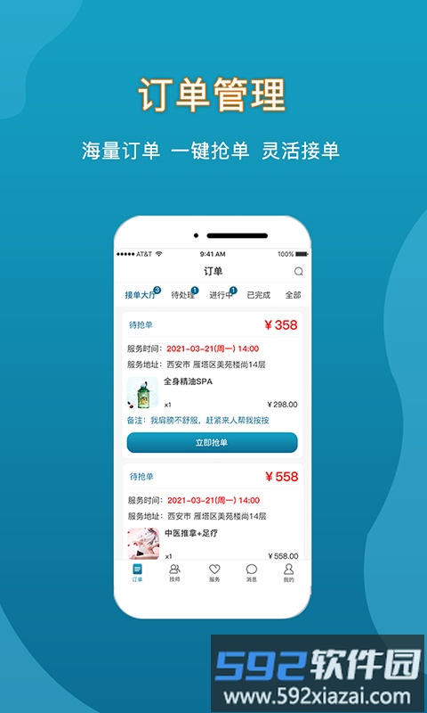 你选上门app截图2