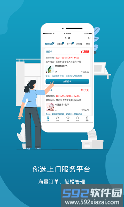 你选上门app截图4