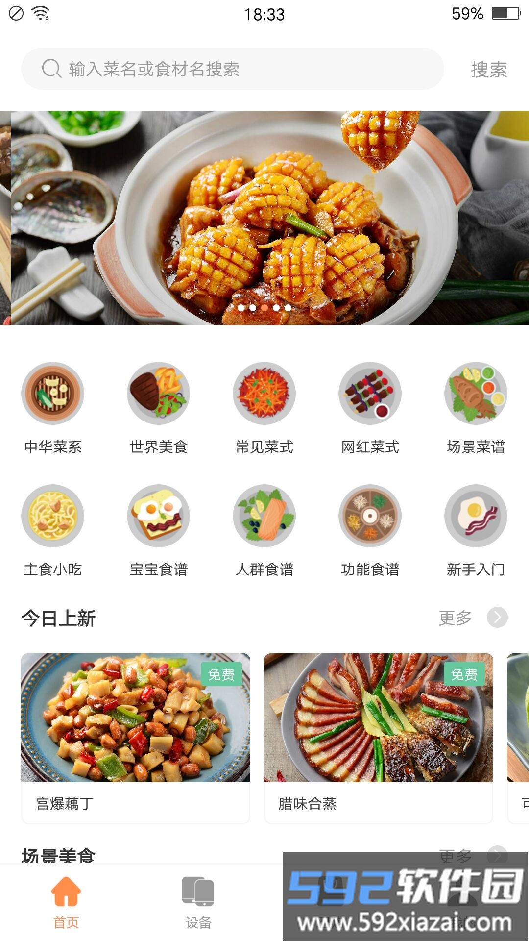 掌厨智能菜谱软件截图2