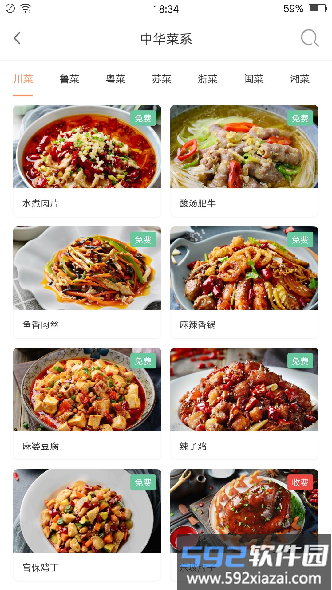 掌厨智能菜谱软件截图3