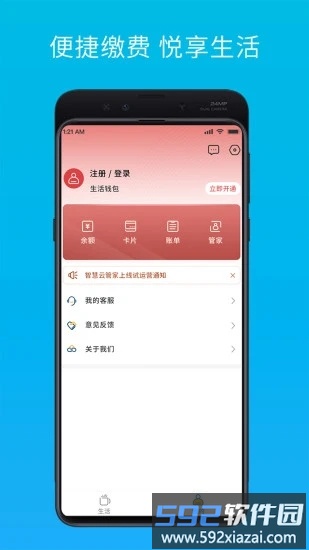 智慧云管家官方版截图1