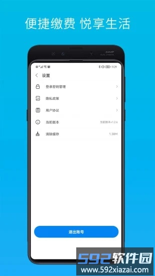 智慧云管家官方版截图2