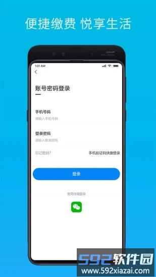 智慧云管家官方版截图3