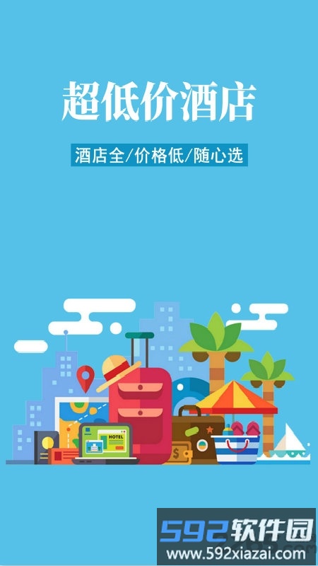 爱逍遥app截图1