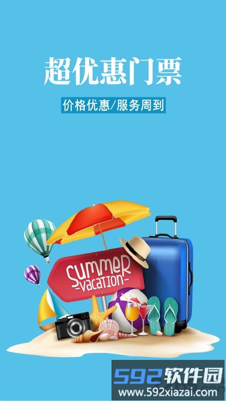 爱逍遥app截图2