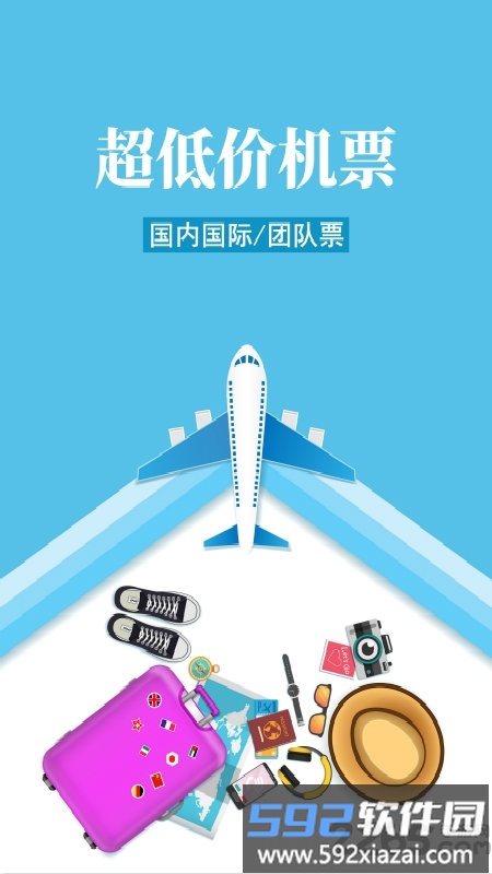 爱逍遥app截图3