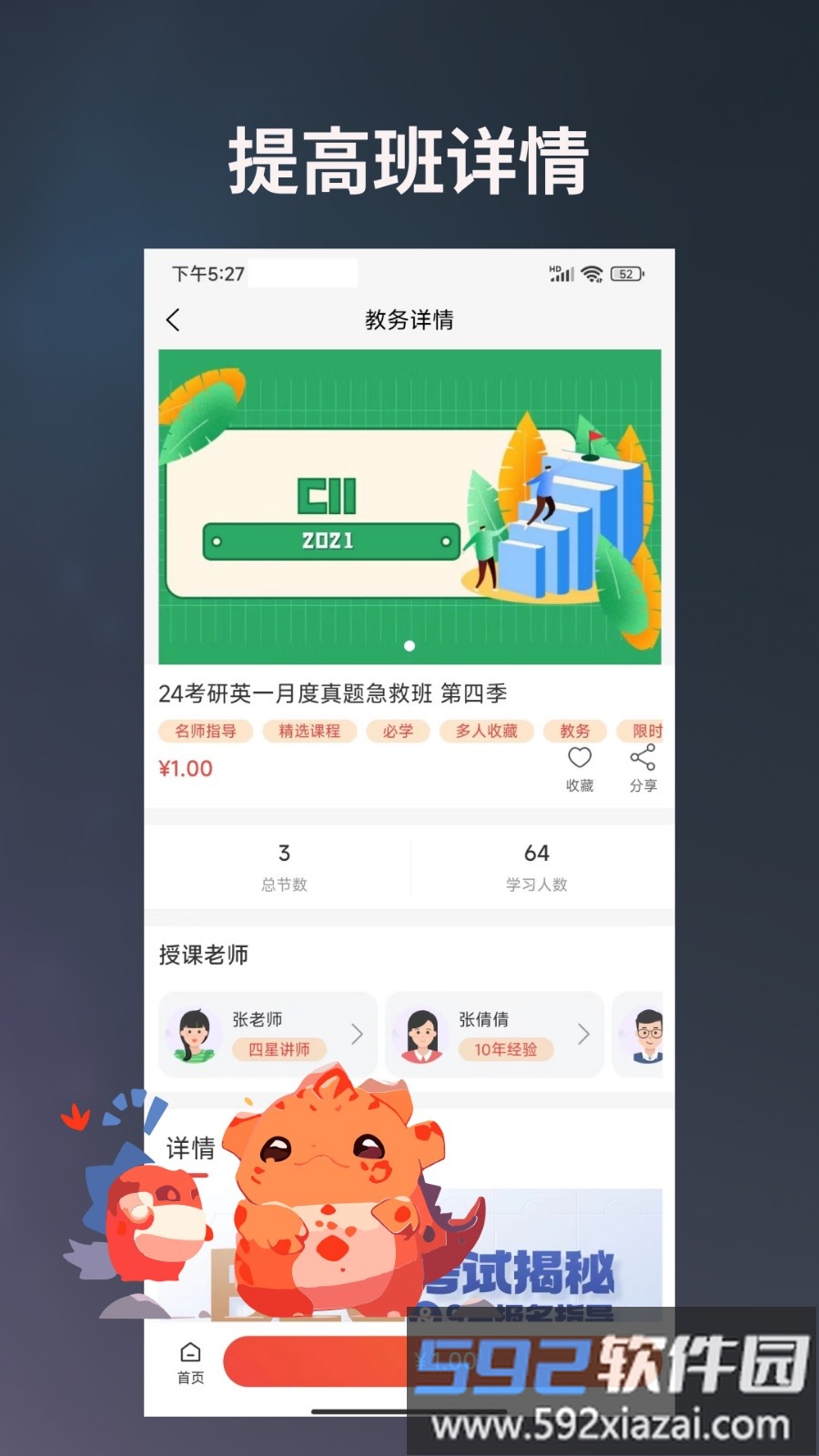 学习助手宝app