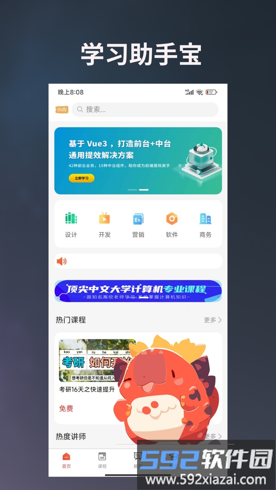 学习助手宝app截图4