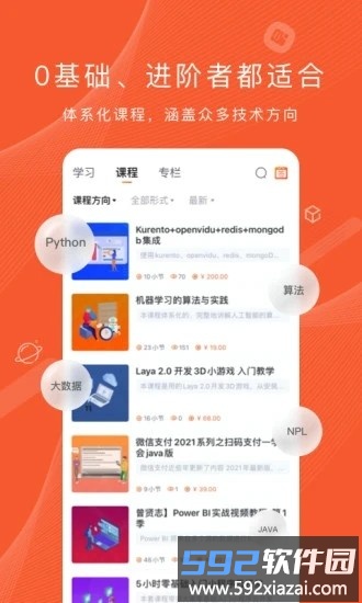 程序员研修院最新版截图1