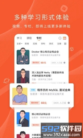 程序员研修院最新版截图3