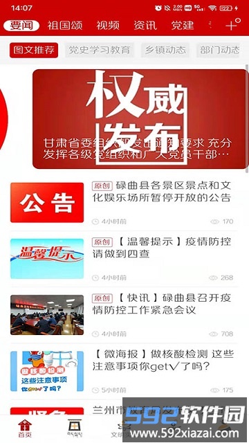 多彩碌曲app截图1
