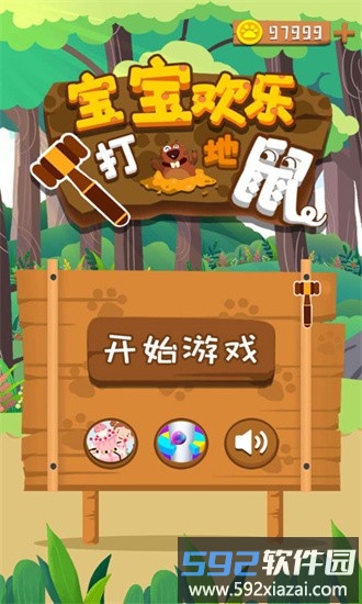 宝宝欢乐打地鼠游戏截图1