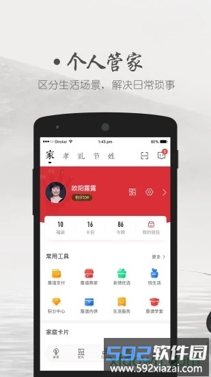 靠谱e家截图1