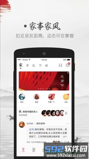 靠谱e家截图4