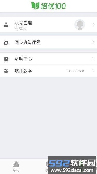 培优100学生端app截图2