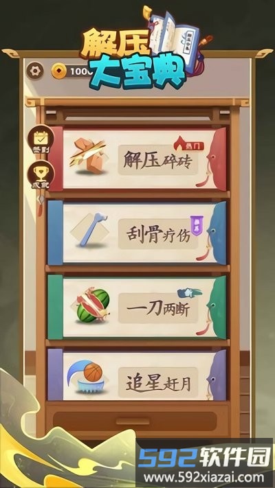 解压大宝典游戏截图1
