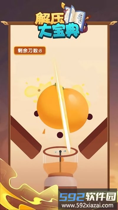 解压大宝典游戏截图3