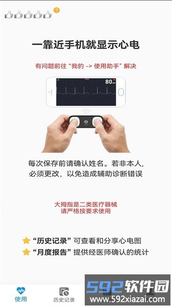 大拇指心率计手机软件截图4