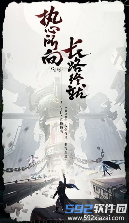 古剑奇谭网络版手游版截图3