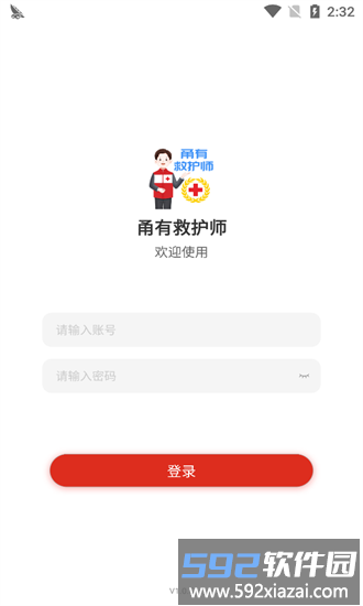 甬有救护师手机版截图1