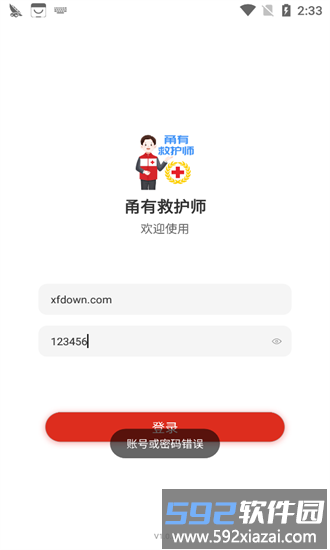 甬有救护师手机版截图3
