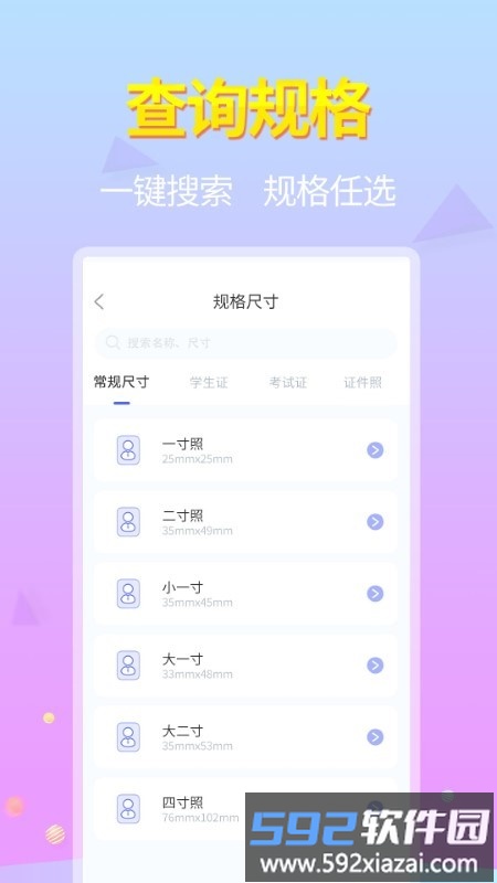 蓝图证件照app手机版截图1