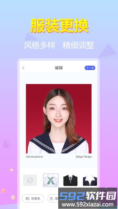蓝图证件照app手机版截图2