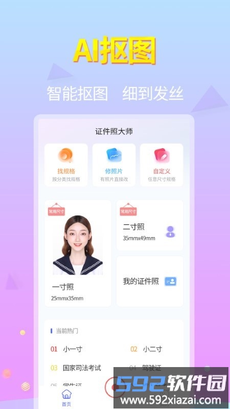 蓝图证件照app手机版截图3