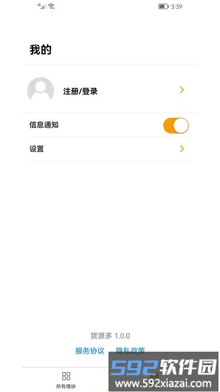 货源多多官方版截图1