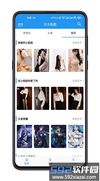 天天取图app截图1