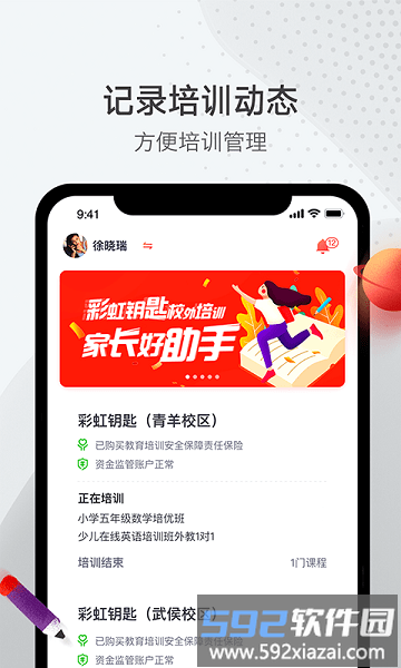 彩虹钥匙官方版截图1