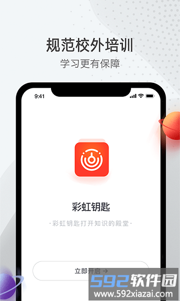 彩虹钥匙官方版截图2
