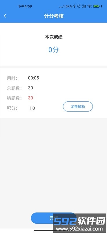易知通app截图1