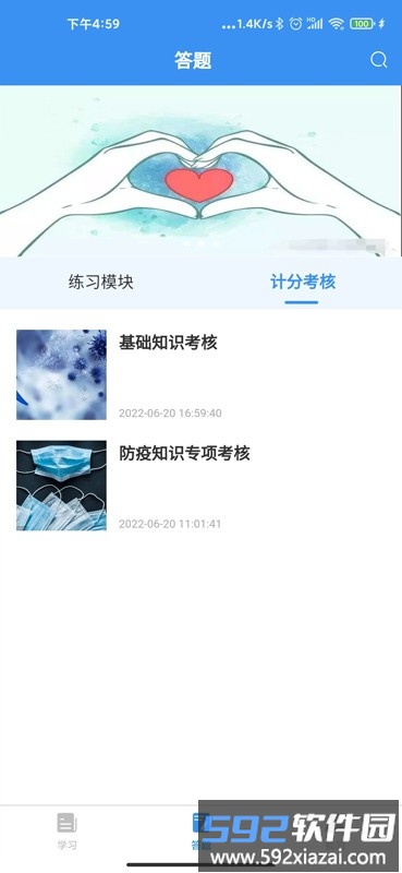 易知通app截图2