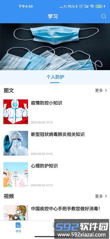 易知通app截图3
