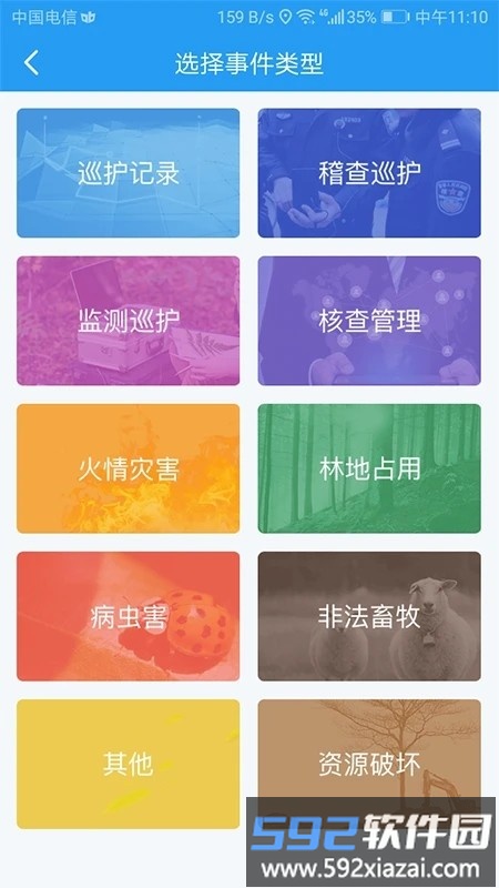 护林巡检app截图2