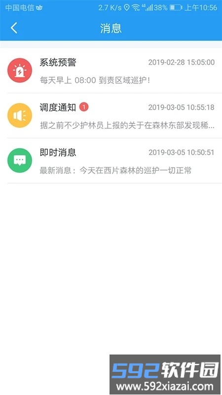 护林巡检app截图3