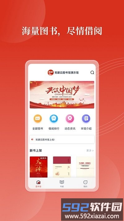 党建云书馆最新版截图1