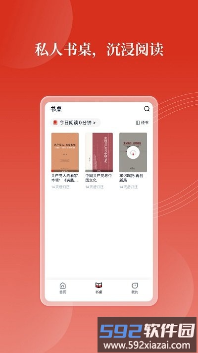 党建云书馆最新版截图2