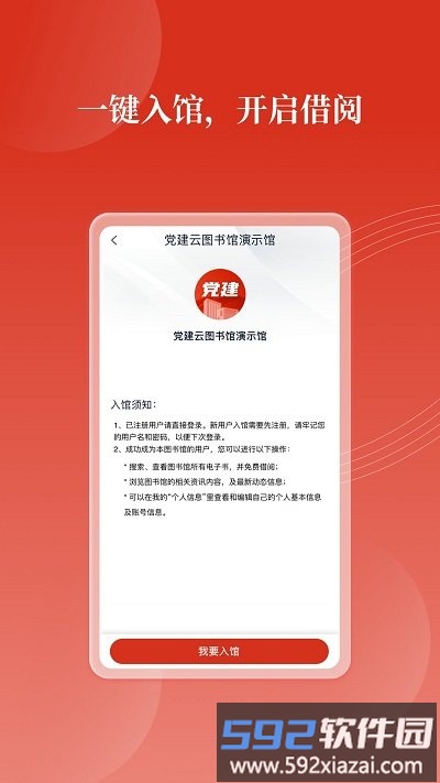 党建云书馆最新版截图3