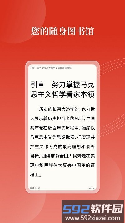 党建云书馆最新版截图4