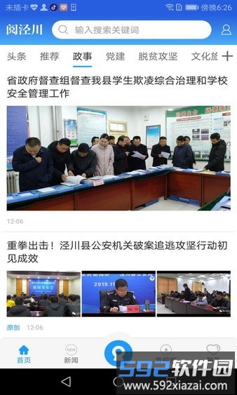 阅泾川客户端截图2
